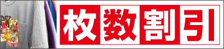 お得な枚数割引