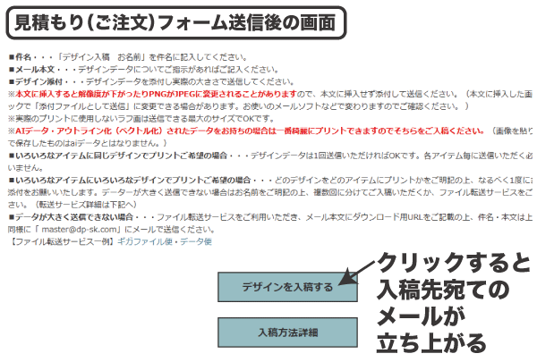 見積り・ご注文フォーム送信後の画面