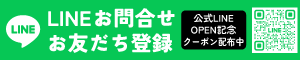 メールお問い合わせ