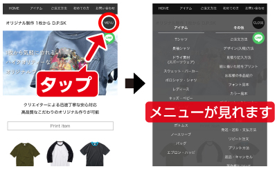 スマホのミニューの出し方