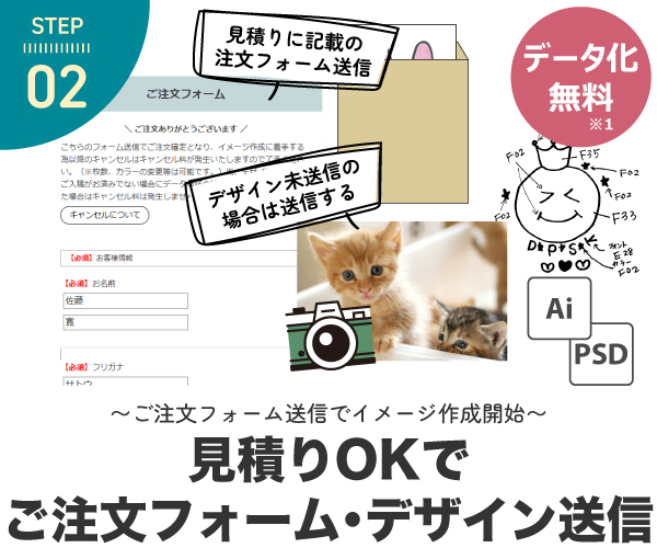 お申込み&デザイン入稿