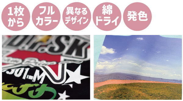 DTF転写プリント