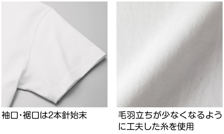 毛羽立ちが少なくなるように工夫した糸を使用した5.6オンス生地