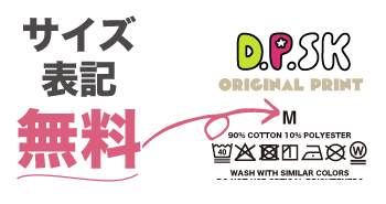 サイズ表記が無料